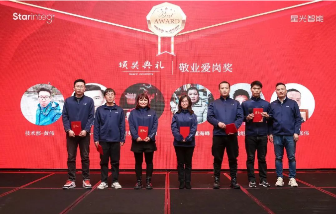 星光智能2022敬业爱岗奖