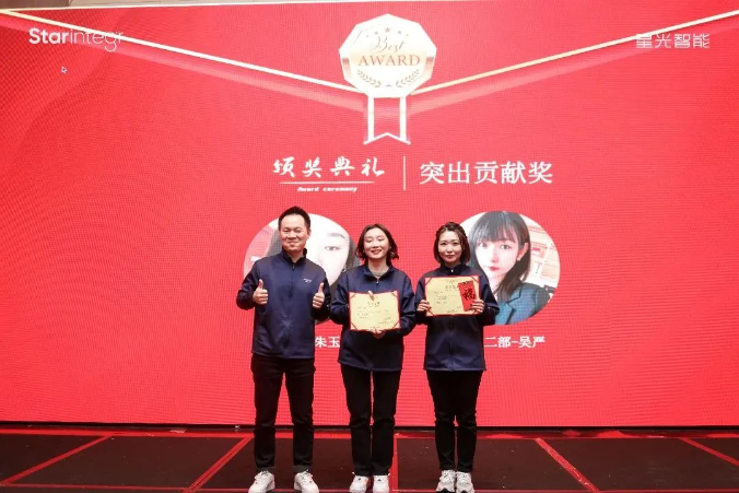 星光智能2022突出贡献奖