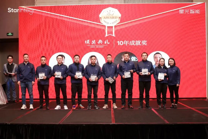 星光智能202210年成就奖