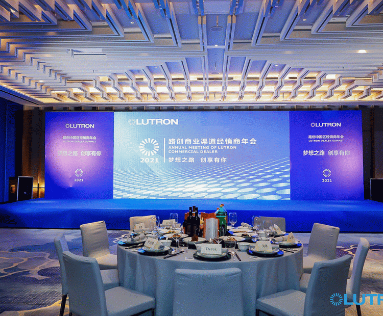 “此心安处是吾乡”2021年路创高奢住宅渠道精英经销商年会